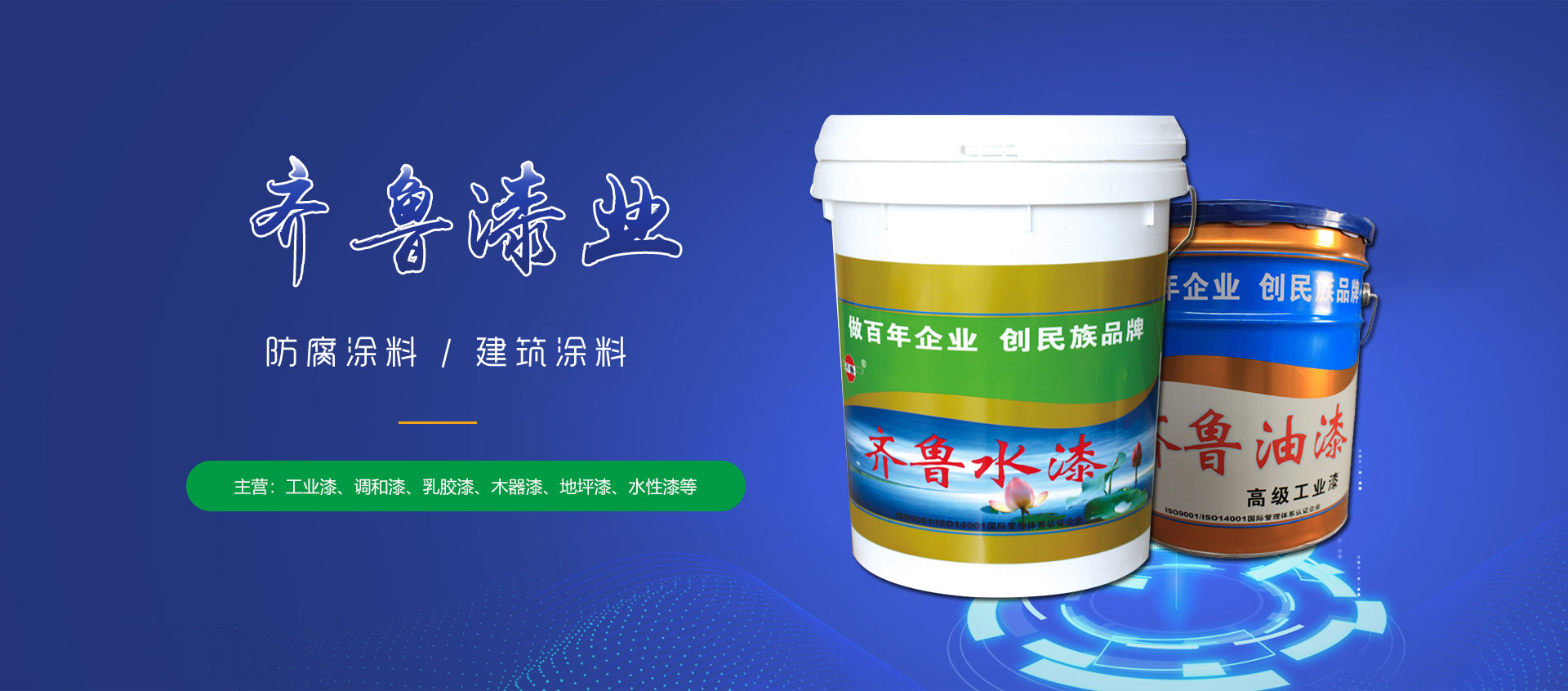 山东羞羞视频软件下载漆业有限公司