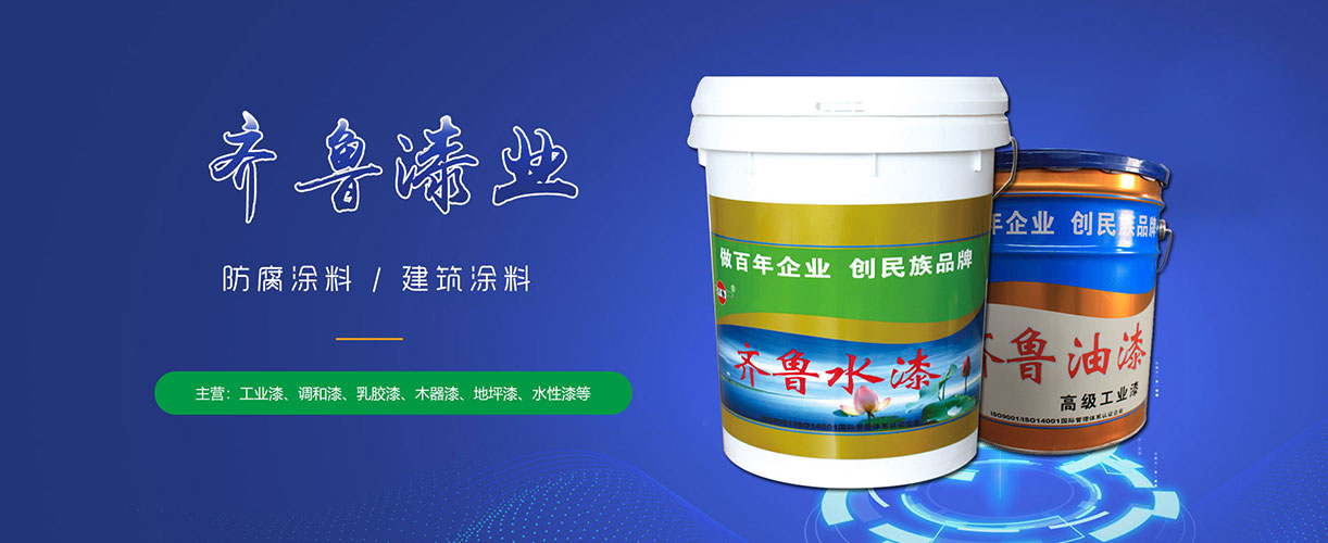 山东羞羞视频软件下载漆业有限公司