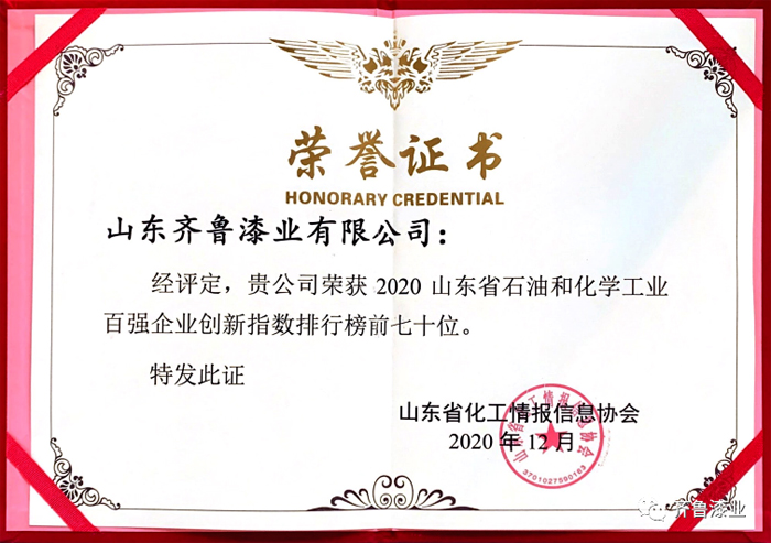 山东羞羞视频软件下载漆业有限公司