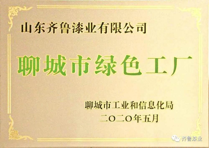 山东羞羞视频软件下载漆业有限公司