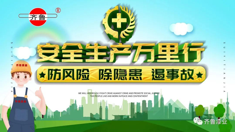 山东羞羞视频软件下载漆业有限公司
